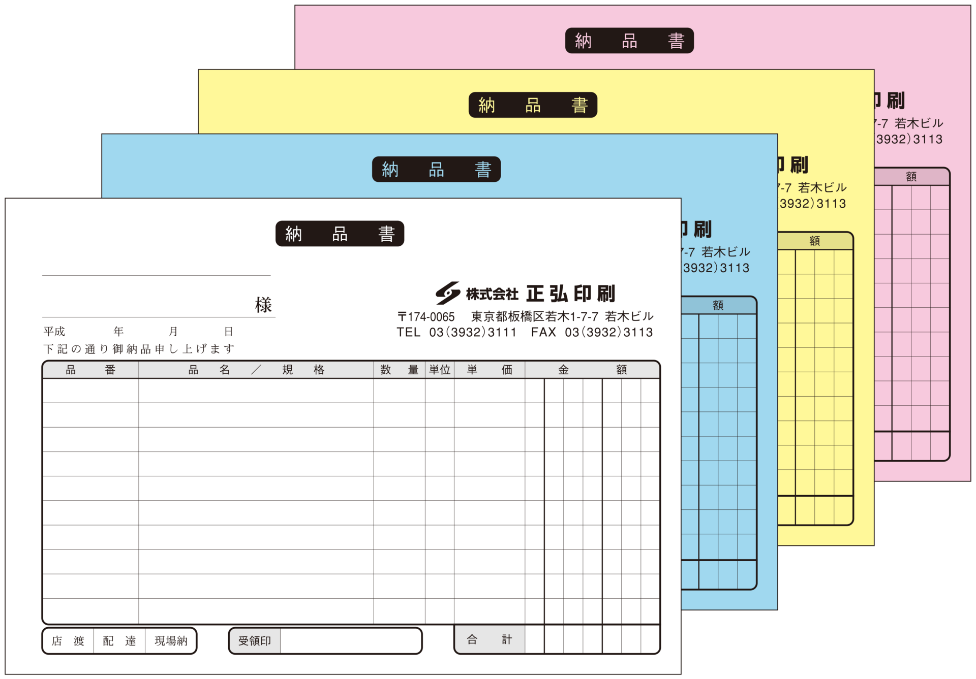 伝票色見本